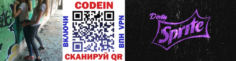 Кодеин напиток Lean (лин)  Суворов 